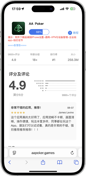 AA Poker iOS 最新版客户端