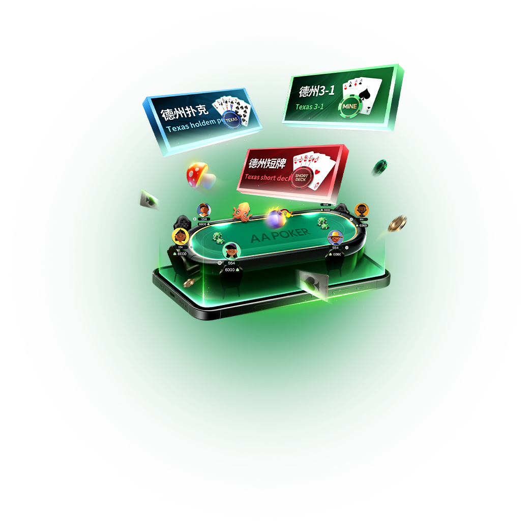 AAPoker桌面客户端下载电脑客户端